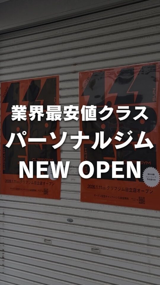 業界最安値クラスのパーソナルジムNEW OPEN!